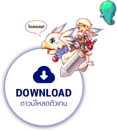 ดาวน์โหลดตัวเกม